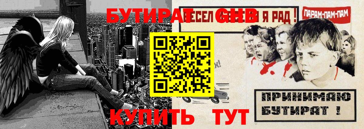 БУТИРАТ 1.4BDO Вязники