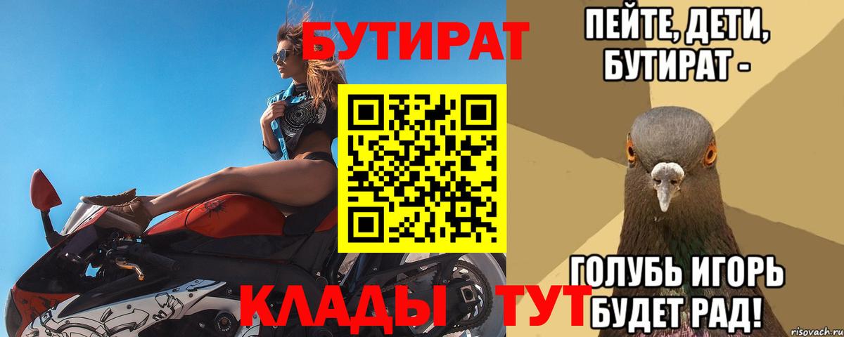 Вязники  Бутират 1.4BDO  Вход с VPN 
