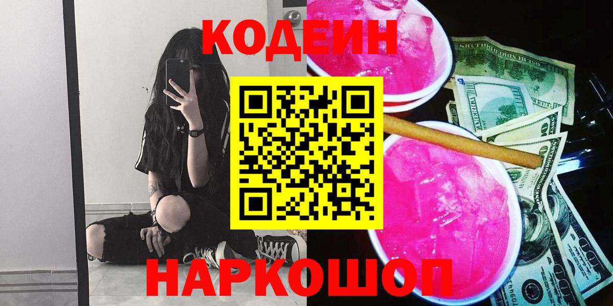 Codein Purple Drank Вязники
